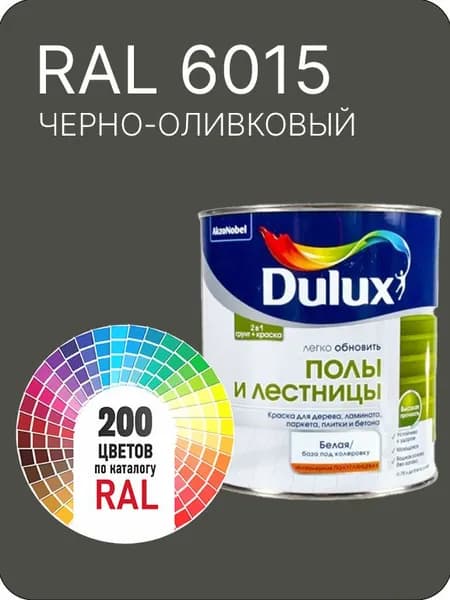 Краска для пола и лестниц цвет черно - оливковый Ral 6015 0.8 л.