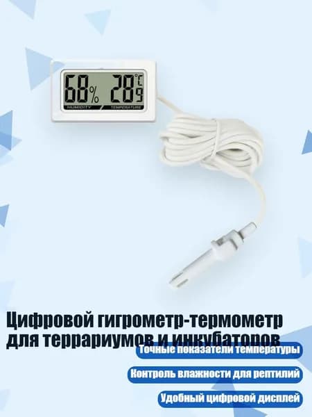 Цифровой гигрометр-термометр для террариумов и инкубаторов, - A