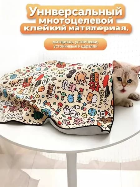 Милкая самоклеящаяся ткань для укутывания кошек, фиксация от побега и царапи
