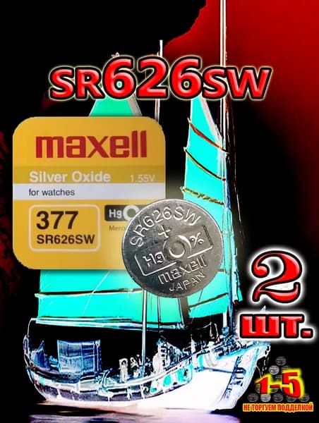 Батарейка 377 (SR626SW) 2 штуки (Made in Japan)