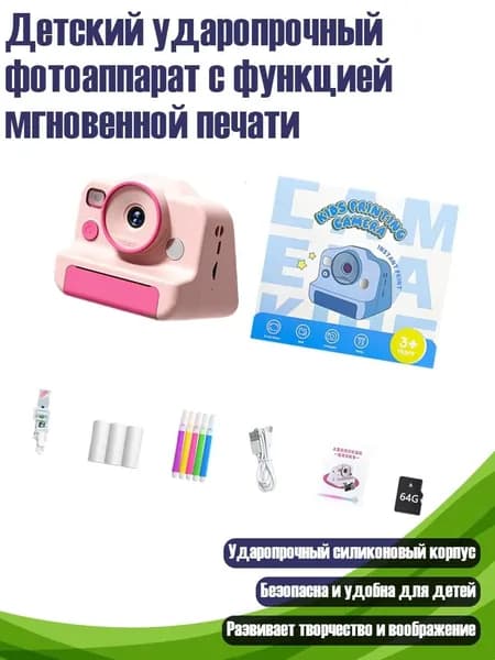 Детский ударопрочный фотоаппарат с функцией мгновенной печати, Розовый - Карта памяти 64G