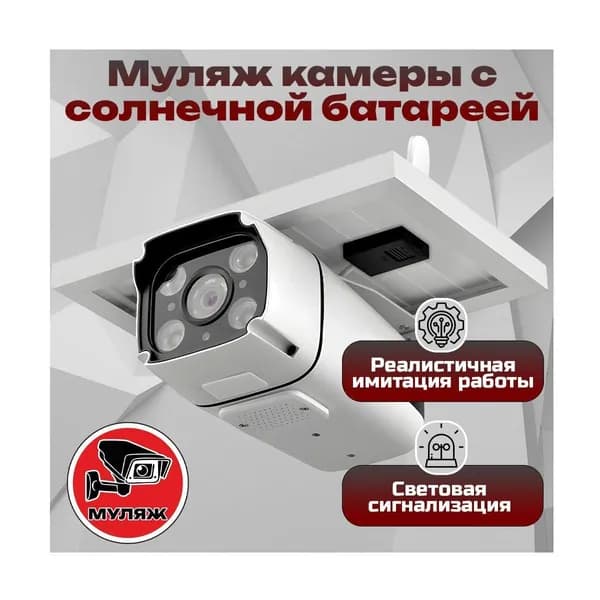 Муляж наружной 4G видеокамеры наблюдения Link-Solar YN88 (4GS) (I33559MUL) с солнечной батареей - муляж камеры наблюдения для уличной установки.