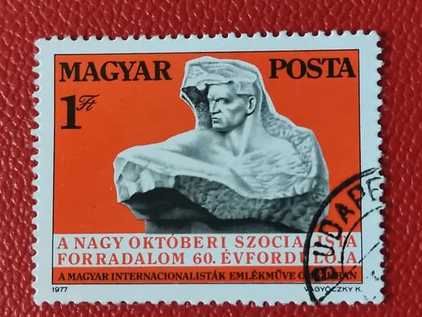 Марки Венгрия 1977. Серия: "60-я годовщина Октябрьской революции в России". Гашение - См фото