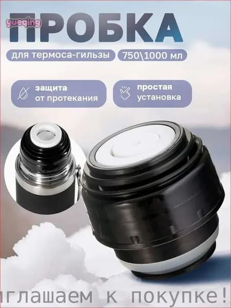 Изолированная крышка от бутылки с кнопками 750 мл, 1000 мл и 1200 мл