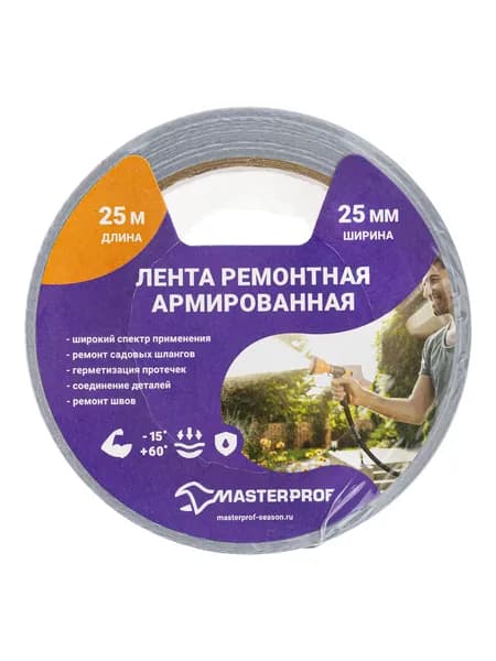 Лента армированная для ремонта труб и садовых шлангов, 25 мм х 25 м