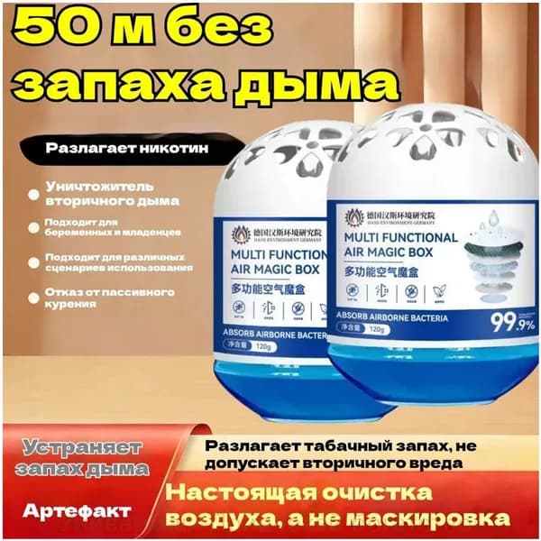 Поглотитель табачного дыма - эффективное устранение запаха дыма, очиститель воздуха, экологичный контейнер.