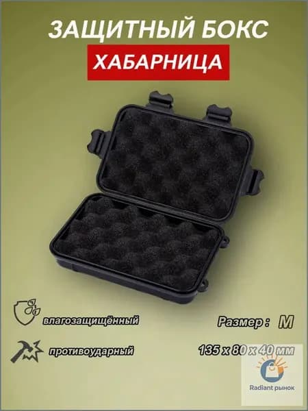 Хабарница для находок, коробочка для монет, монетница, защитный ударопрочный кейс