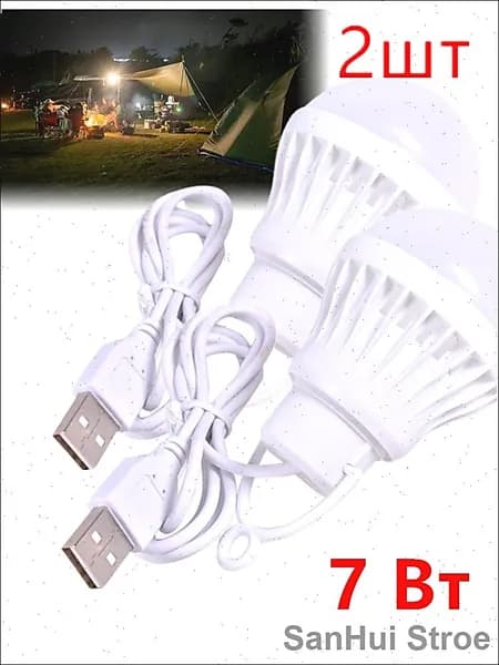 USB светильник, LED лампочка Носи его с собой, 7 Вт*2шт.