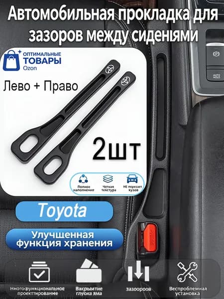 Уплотнитель автомобильный арт. Toyota