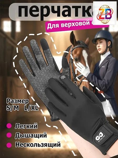 Силиконовые дышащие солнцезащитные перчатки для верховой езды, износостойкие перчатки для верховой езды