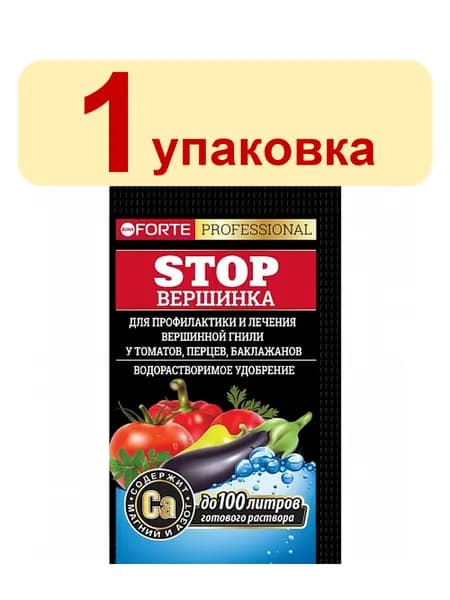 Удобрение для томатов, перцев, баклажанов Stop Стоп вершинка 100г водорастворимое с аминокислотами Bona Forte