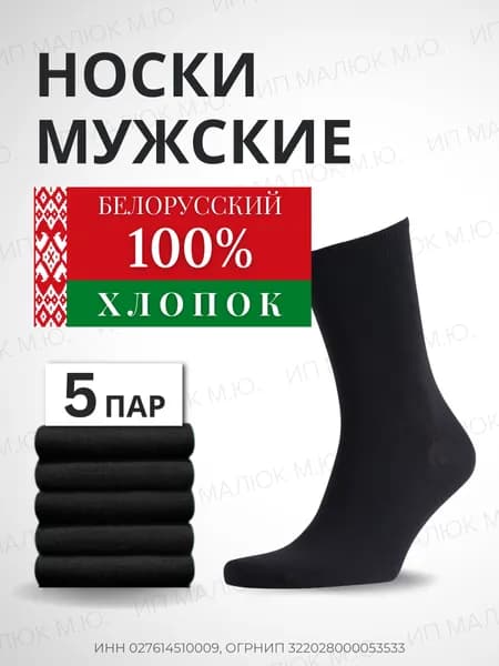 Носки Мужские мужские 100% хлопок, 5 пар
