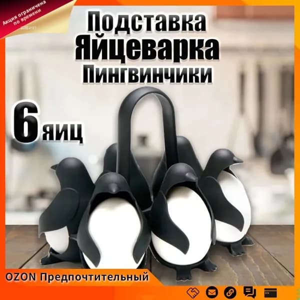 Подставка для яиц
