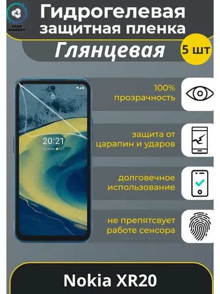 Гидрогелевая пленка на Nokia XR20 Глянцевая (5 шт)