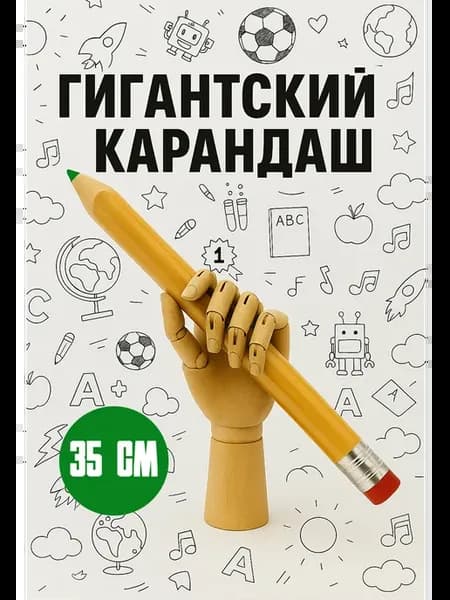 Большой деревянный карандаш 35х3см зеленый