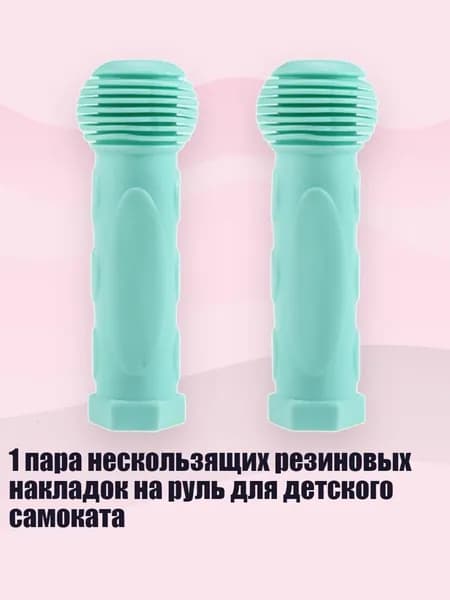 1 пара нескользящих резиновых накладок на руль для детского самоката, Синий - Обычный стиль