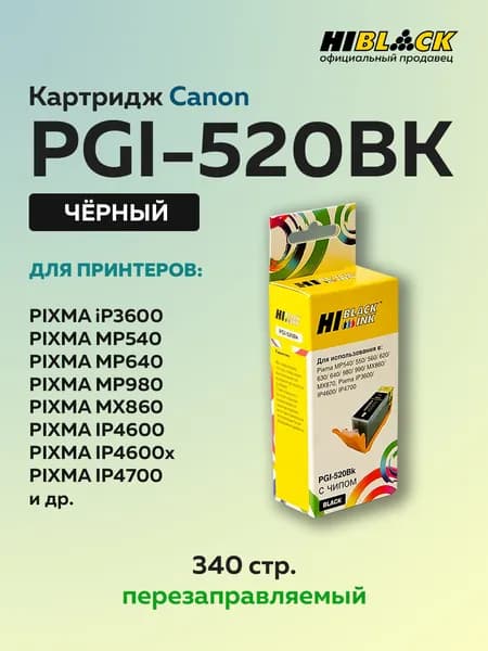 Картридж Hi-Black PGI-520Bk черный для Canon PIXMA iP3600/iP4600/MP540