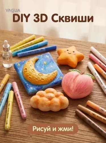 Набор для творчества DIY объемная вспененная картина-анстистресс, круглые заготовки для раскрашивания, антистресс-игрушка пупырка для детей и любителей рукоделия