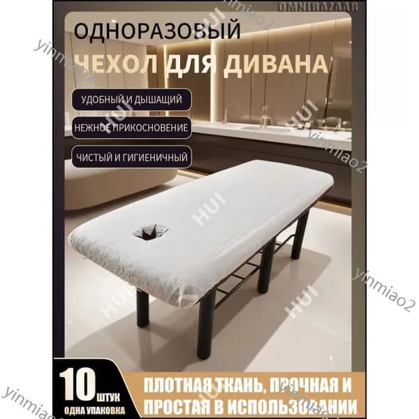 Бестселлер, одноразовые массажные столы, 10 штук, белые