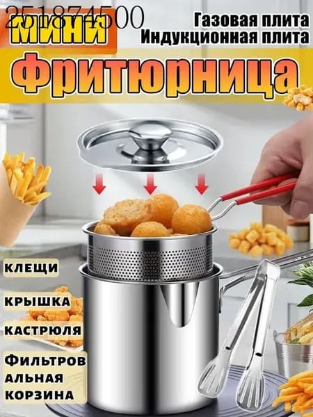 Фритюрница