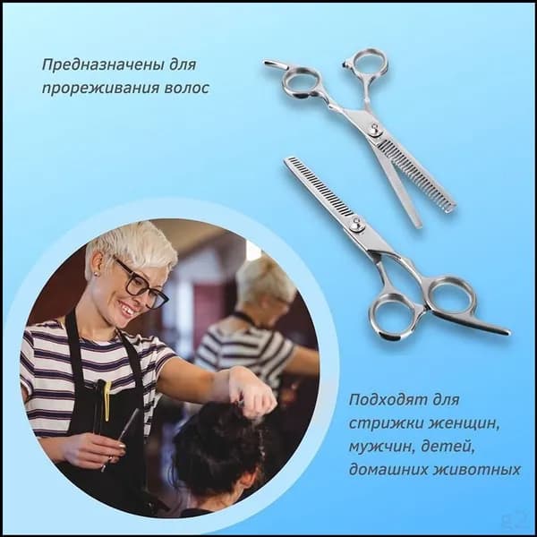 Ножницы филировочные