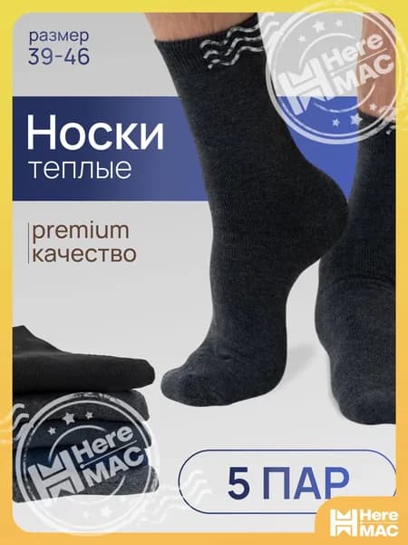Носки мужские NEDZ35M4AI, 5 пар