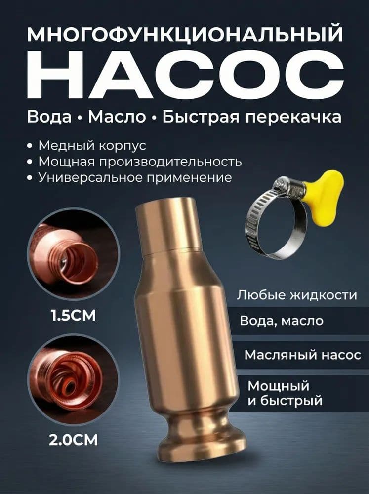 Самовсасывающий насос для перекачки топлива, воды и бензина