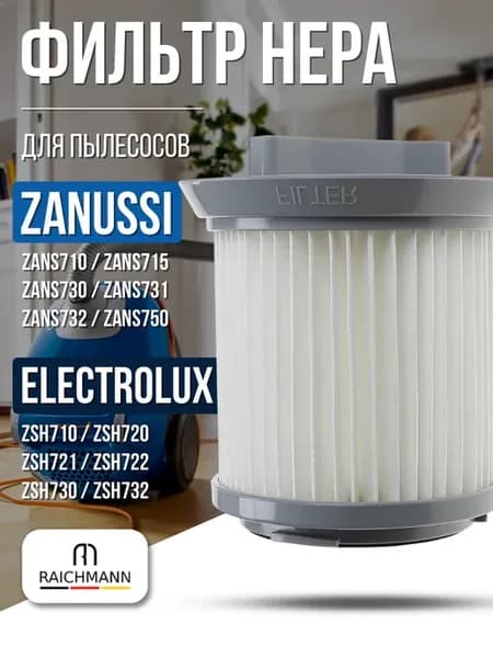 HEPA фильтр для пылесоса ZANUSSI ZANS750