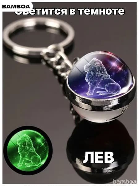 Эксклюзивный светящийся аксессуар с львом для ключей и сумок