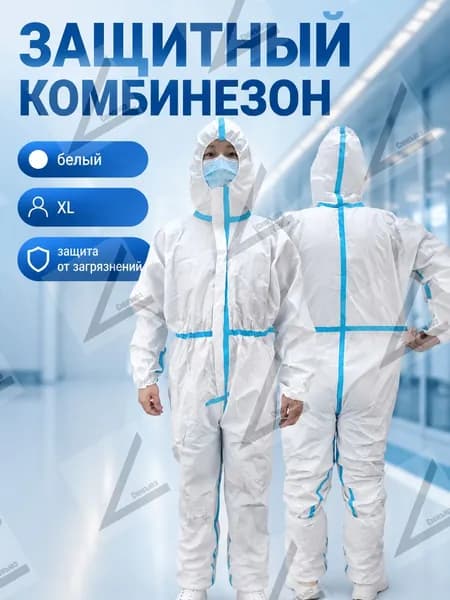 Одноразовые защитные колпаки без бахил, до 20 видов применения, размер XL