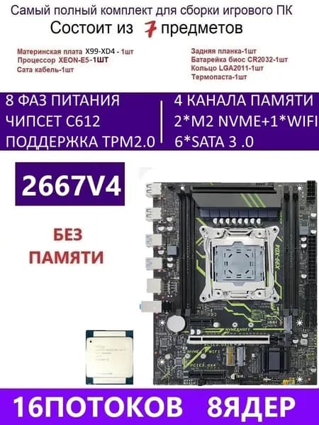 HUASSEN XEON E5-2667V4 Х99 XD4,Комплект игровой X99, LGA 2011-3, DDR4 Reg, Материнская плата