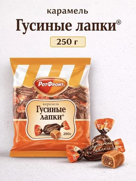 Конфеты карамель Гусиные лапки с орехово-шоколадной начинкой 200 г