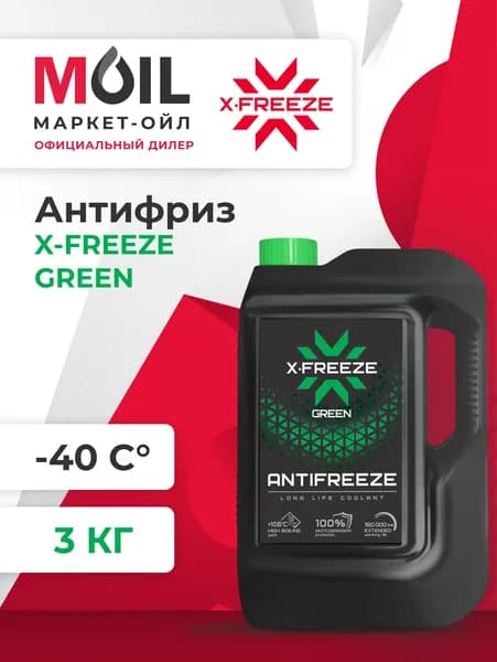Антифриз X-Freeze Green, зеленый 3кг