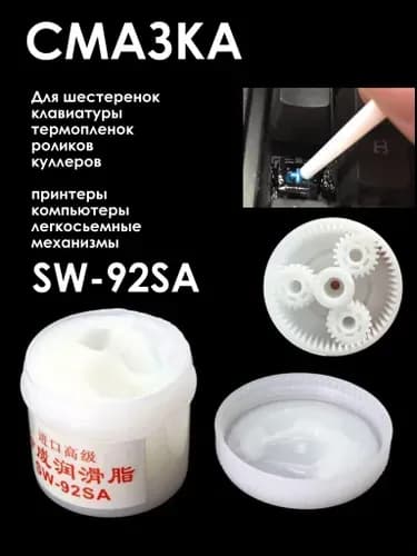 Смазка для бытовой техники