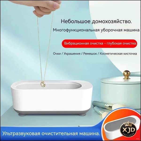 Ультразвуковое устройство для стирки