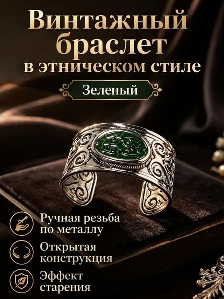 Браслет в казахском стиле, винтажный, с зелёным камнем и орнаментом, регулируемый, серебряный
