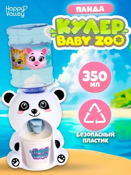 Детский кулер для воды "Baby zoo", 350 мл.