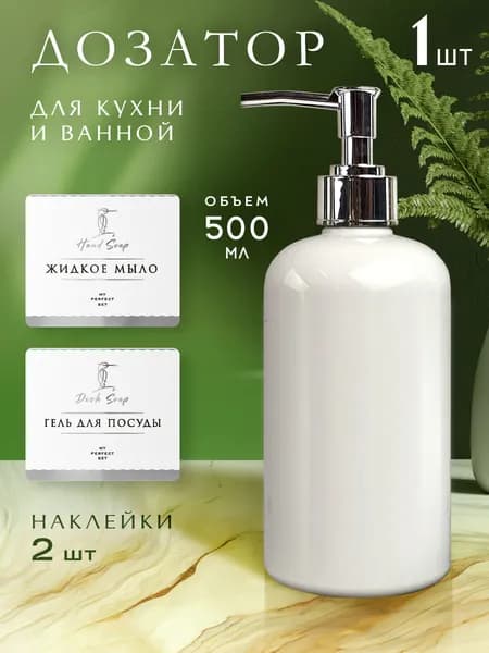 Помпа дозатор сменная механический 500 мл, 1 шт