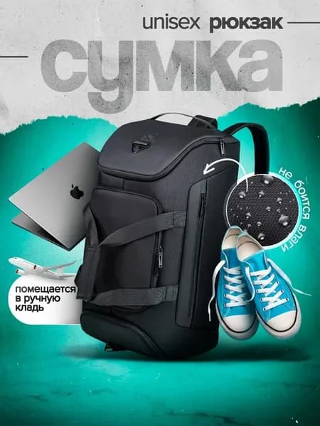 Сумка спортивная сумка рюкзак