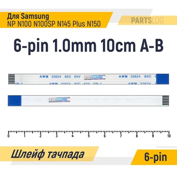 FFC Шлейф тачпада для ноутбука Samsung NP N100 N100SP N145 Plus N150 6-pin Шаг 1.0mm Длина 10cm Обратный A-B AWM 20624 80C 60V VW-1