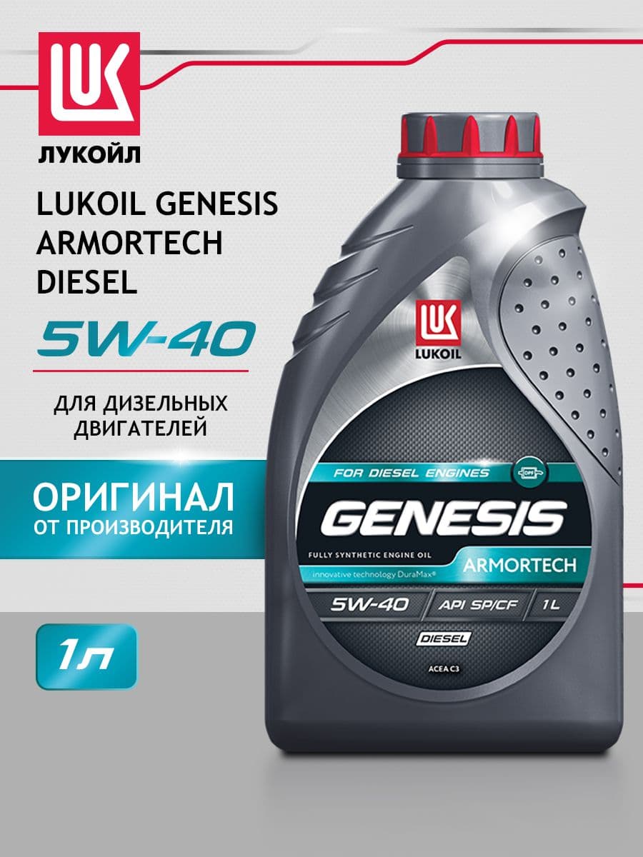 ЛУКОЙЛ (LUKOIL) genesis armortech diesel 5W-40 Масло моторное, Синтетическое, 1 л