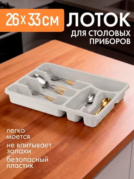 Лоток для столовых приборов кухни хранение вещей