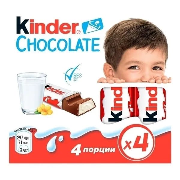 Батончик Kinder Chocolate молочный с молочной начинкой 50 г