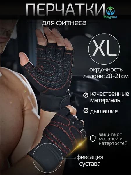 Перчатки для регби, размер: XL