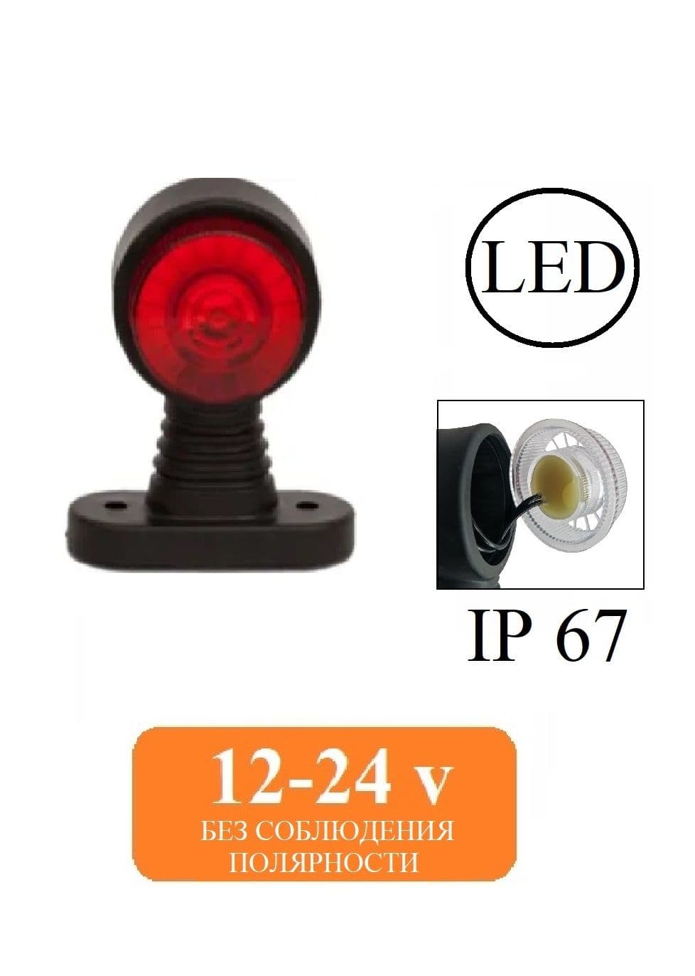 Фонарь габаритный ОГ-32 LED плоский рассеиватель