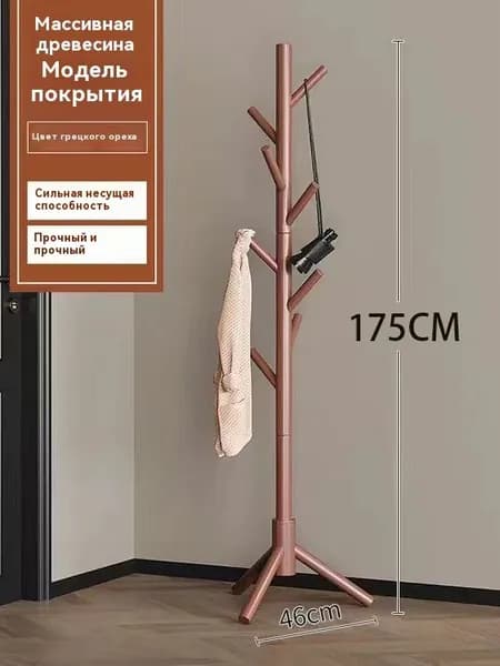 Вешалка напольная, 175 см х 43 см х 43 см