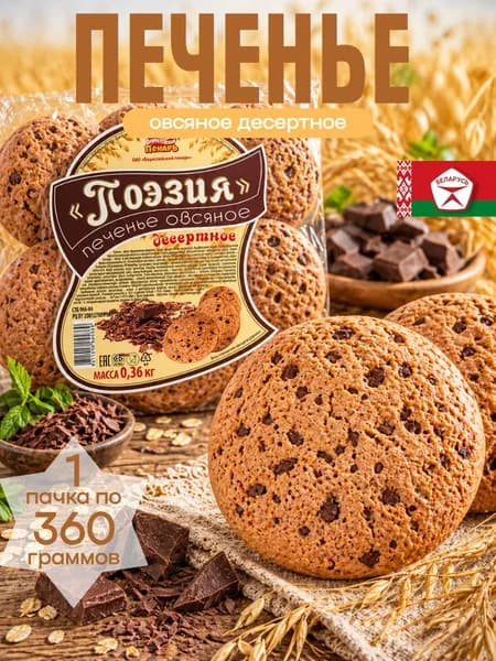 Печенье овсяное десертное 360 г