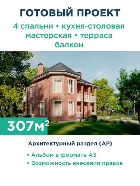 Проект респектабельного дома с большим эркером, балконом и антресолями на чердаке 215-307-2М АР