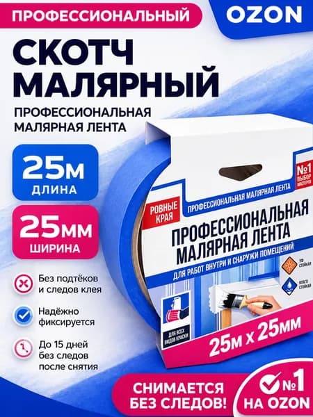 Малярная лента 26 мм 25 м, 1 шт