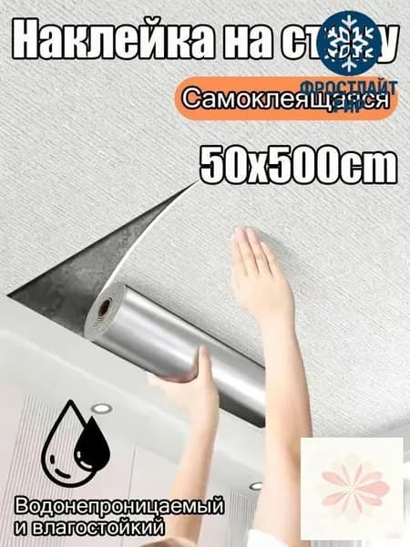 Самоклеящаяся потолочная плитка влагостойкая
